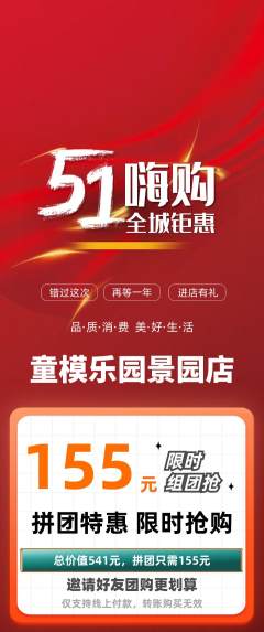 少儿模特拼团商品阶梯团劳动节活动配图海报