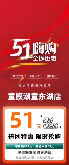 少儿模特拼团无阶梯团劳动节活动配图海报