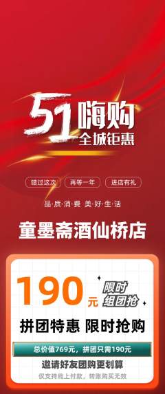 少儿书法拼团满血版劳动节活动配图海报