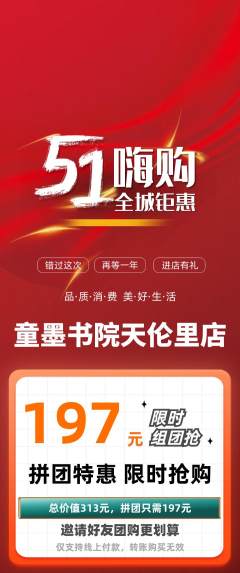 少儿书法拼团价格阶梯团劳动节活动配图海报