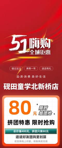 少儿书法拼团商品阶梯团劳动节活动配图海报