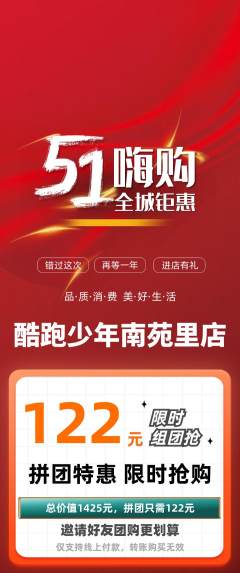 少儿体育拼团满血版劳动节活动配图海报