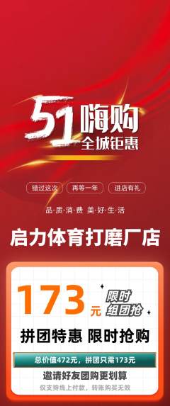 少儿体育拼团价格阶梯团劳动节活动配图海报