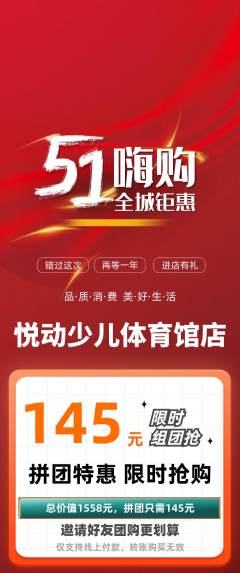 少儿体育拼团商品阶梯团劳动节活动配图海报