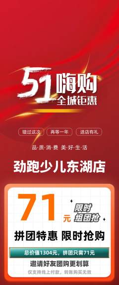 少儿体育拼团无阶梯团劳动节活动配图海报