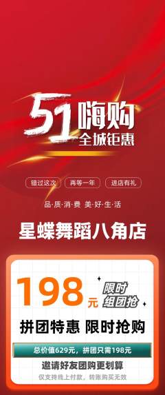 少儿舞蹈拼团满血版劳动节活动配图海报