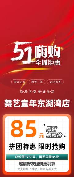 少儿舞蹈拼团价格阶梯团劳动节活动配图海报