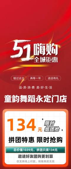 少儿舞蹈拼团商品阶梯团劳动节活动配图海报