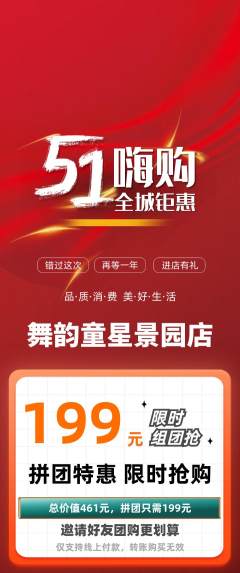 少儿舞蹈拼团无阶梯团劳动节活动配图海报