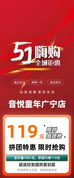 少儿乐器拼团价格阶梯团劳动节活动配图海报