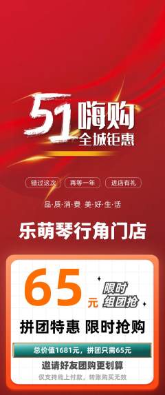少儿乐器拼团商品阶梯团劳动节活动配图海报