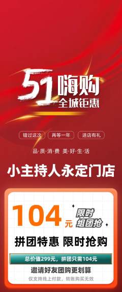 少儿主持拼团满血版劳动节活动配图海报