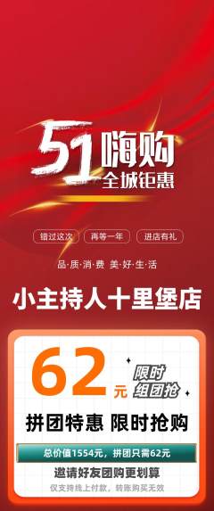 少儿主持拼团价格阶梯团劳动节活动配图海报