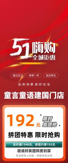 少儿主持拼团商品阶梯团劳动节活动配图海报