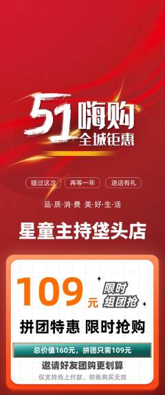 少儿主持拼团无阶梯团劳动节活动配图海报