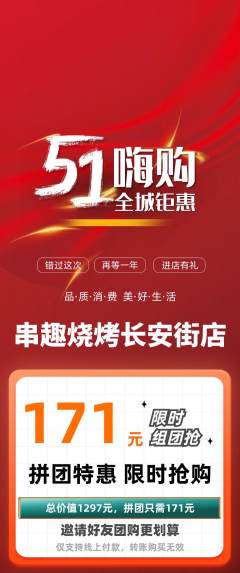 烧烤拼团满血版劳动节活动配图海报