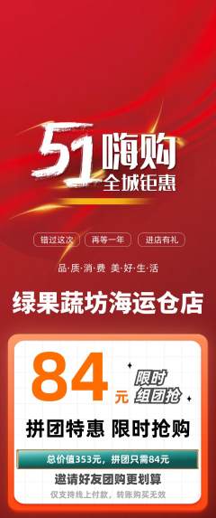 生鲜水果拼团满血版劳动节活动配图海报
