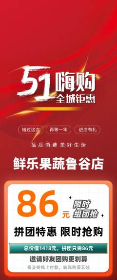 生鲜水果拼团价格阶梯团劳动节活动配图海报