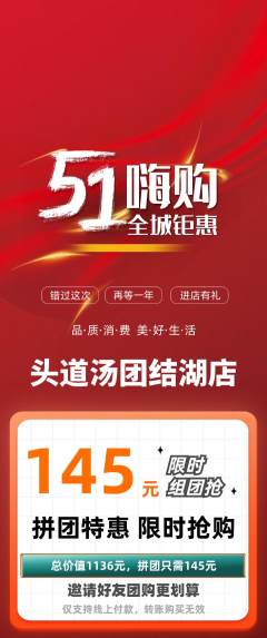 头道汤拼团满血版劳动节活动配图海报