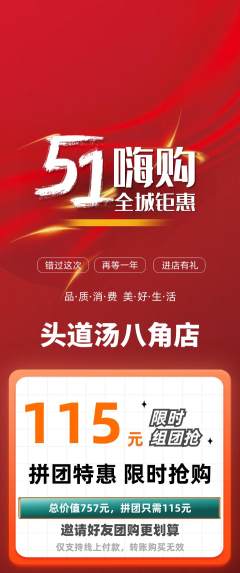头道汤拼团无阶梯团劳动节活动配图海报