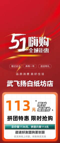 跆拳道拼团满血版劳动节活动配图海报