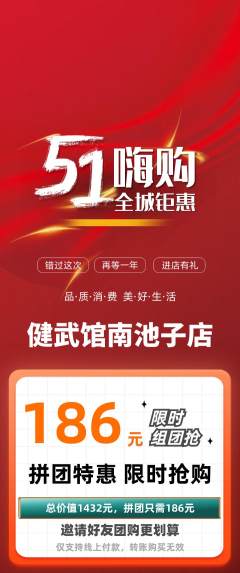 跆拳道拼团价格阶梯团劳动节活动配图海报