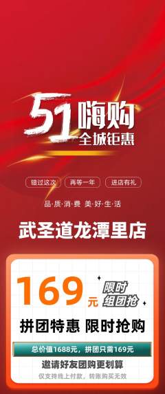 跆拳道拼团商品阶梯团劳动节活动配图海报