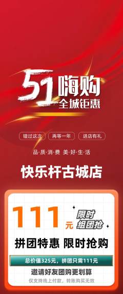 台球馆拼团商品阶梯团劳动节活动配图海报