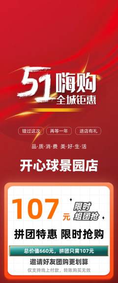 台球馆拼团无阶梯团劳动节活动配图海报