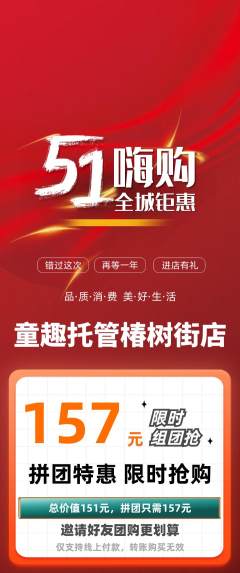 晚托班拼团满血版劳动节活动配图海报