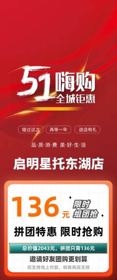 晚托班拼团商品阶梯团劳动节活动配图海报