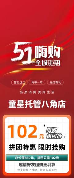 晚托班拼团无阶梯团劳动节活动配图海报