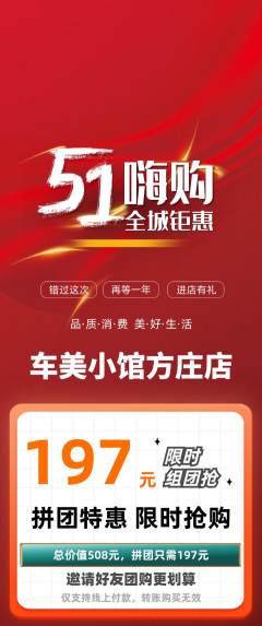 洗车拼团满血版劳动节活动配图海报