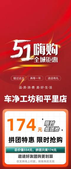 洗车拼团无阶梯团劳动节活动配图海报