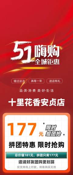 鲜花店拼团价格阶梯团劳动节活动配图海报