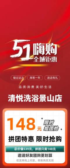 洗浴汗蒸拼团满血版劳动节活动配图海报