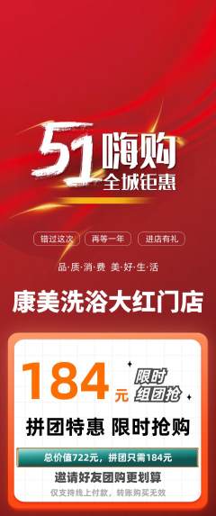 洗浴汗蒸拼团价格阶梯团劳动节活动配图海报