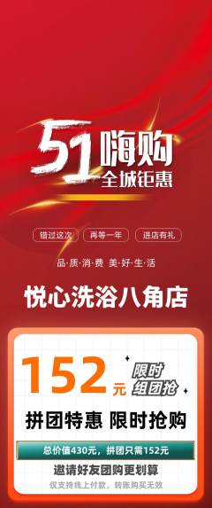 洗浴汗蒸拼团商品阶梯团劳动节活动配图海报