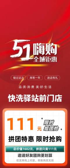 洗衣洗鞋拼团满血版劳动节活动配图海报