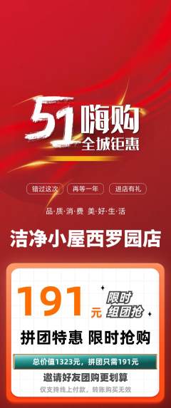 洗衣洗鞋拼团商品阶梯团劳动节活动配图海报