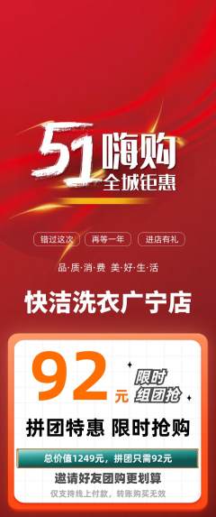 洗衣洗鞋拼团无阶梯团劳动节活动配图海报
