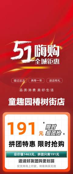 幼儿园拼团价格阶梯团劳动节活动配图海报