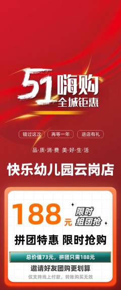 幼儿园拼团商品阶梯团劳动节活动配图海报