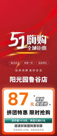 幼儿园拼团无阶梯团劳动节活动配图海报