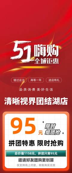 眼镜店拼团满血版劳动节活动配图海报