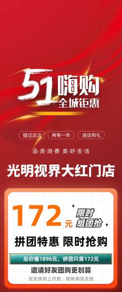 眼镜店拼团价格阶梯团劳动节活动配图海报