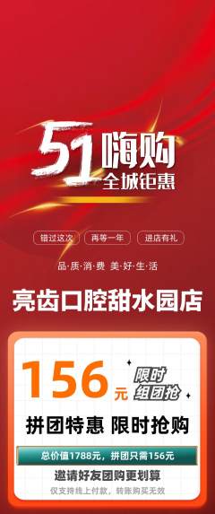 牙科口腔拼团满血版劳动节活动配图海报