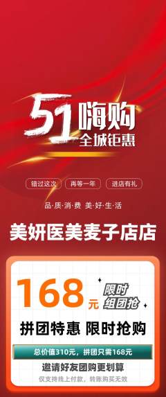 医疗美容拼团满血版劳动节活动配图海报