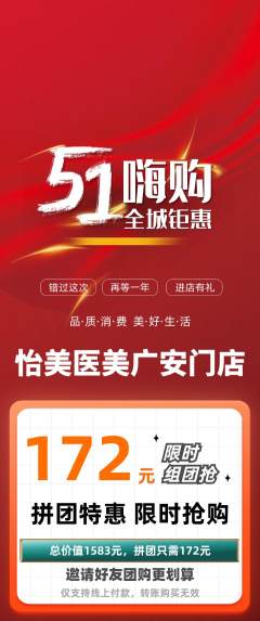医疗美容拼团商品阶梯团劳动节活动配图海报