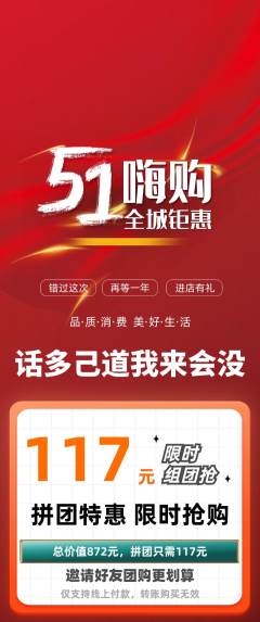 羽毛球馆拼团商品阶梯团劳动节活动配图海报